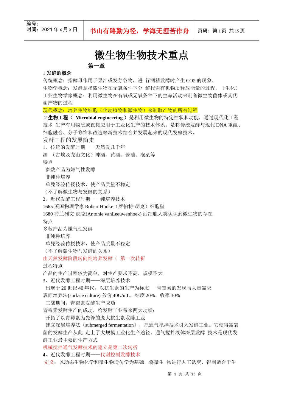 发酵工程复习重点_第1页