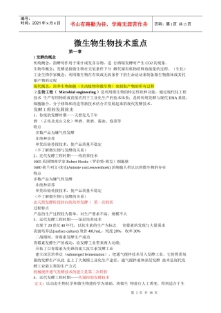 发酵工程复习重点