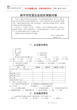 南平市民营企业现状调查问卷