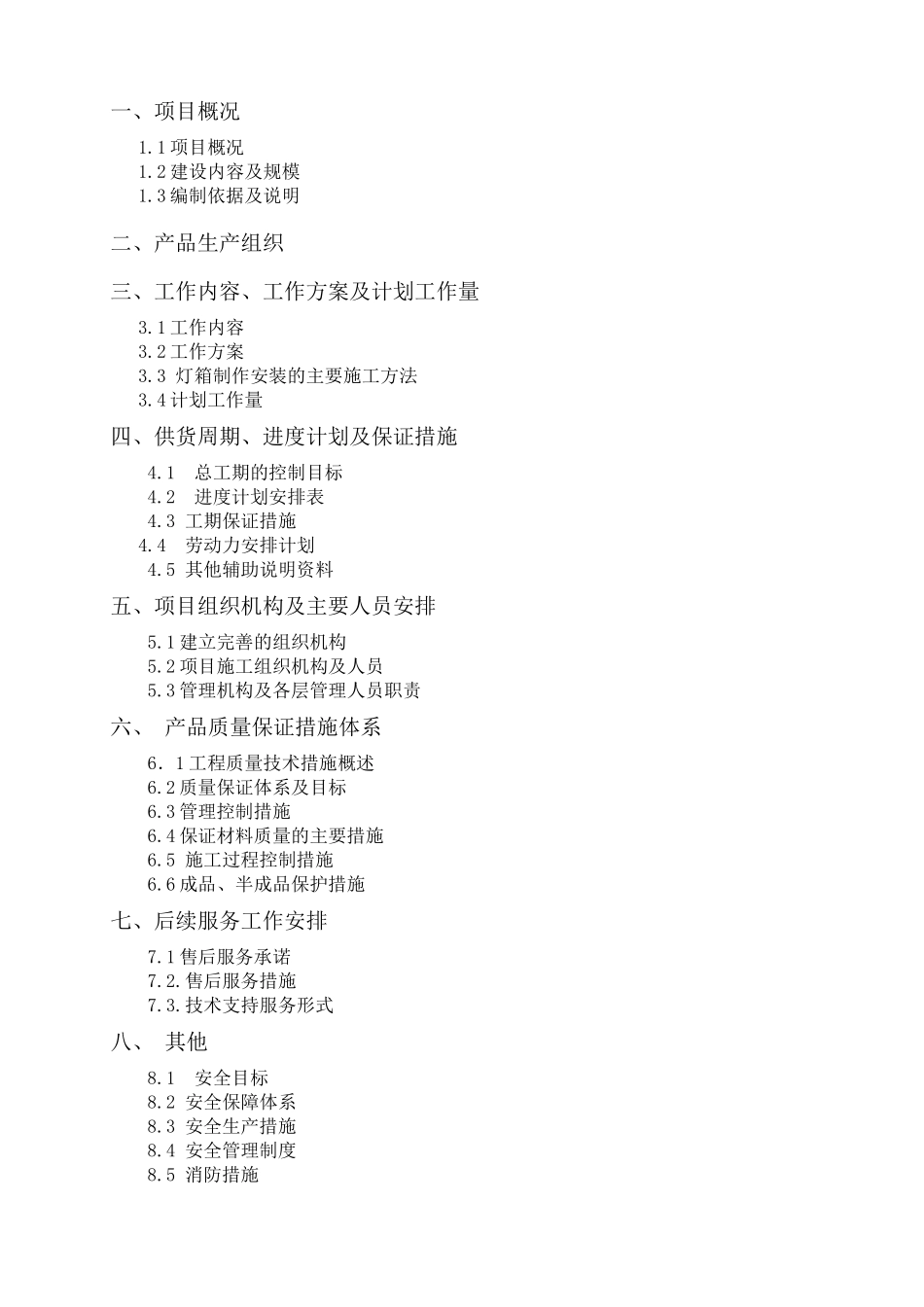 广告灯箱设备采购及安装工程施工组织设计_第2页
