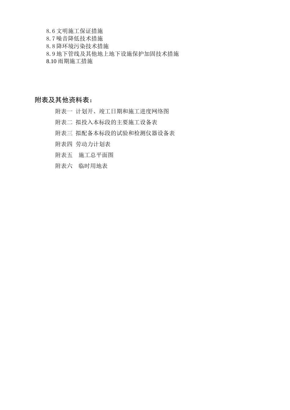 广告灯箱设备采购及安装工程施工组织设计_第3页