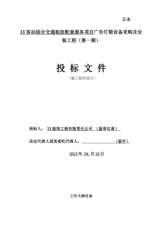 广告灯箱设备采购及安装工程施工组织设计