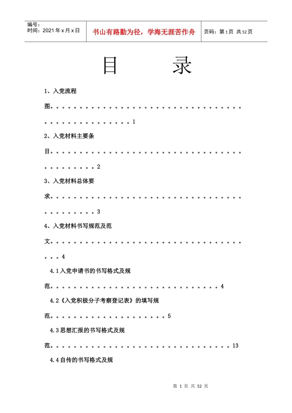 发展党员流程及材料填写规范(征求_第2页