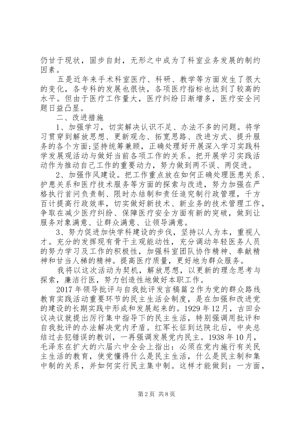 XX年领导批评与自我批评发言_第2页