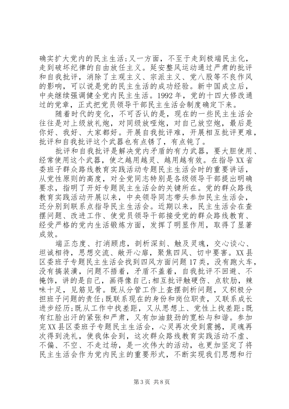 XX年领导批评与自我批评发言_第3页