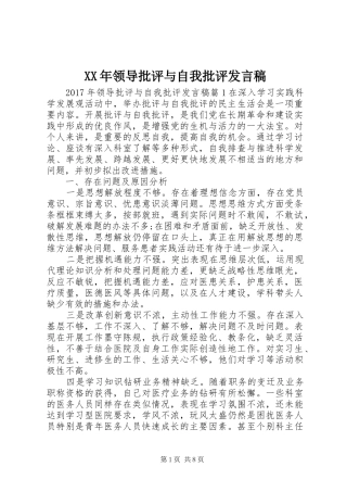 XX年领导批评与自我批评发言