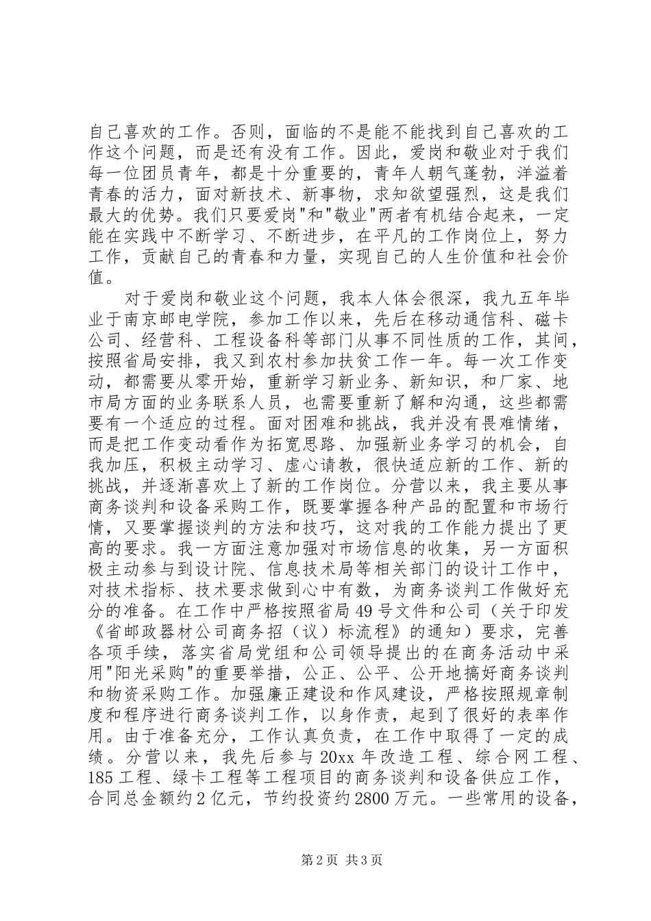 五四青年节优秀团干部发言材料致辞_第2页