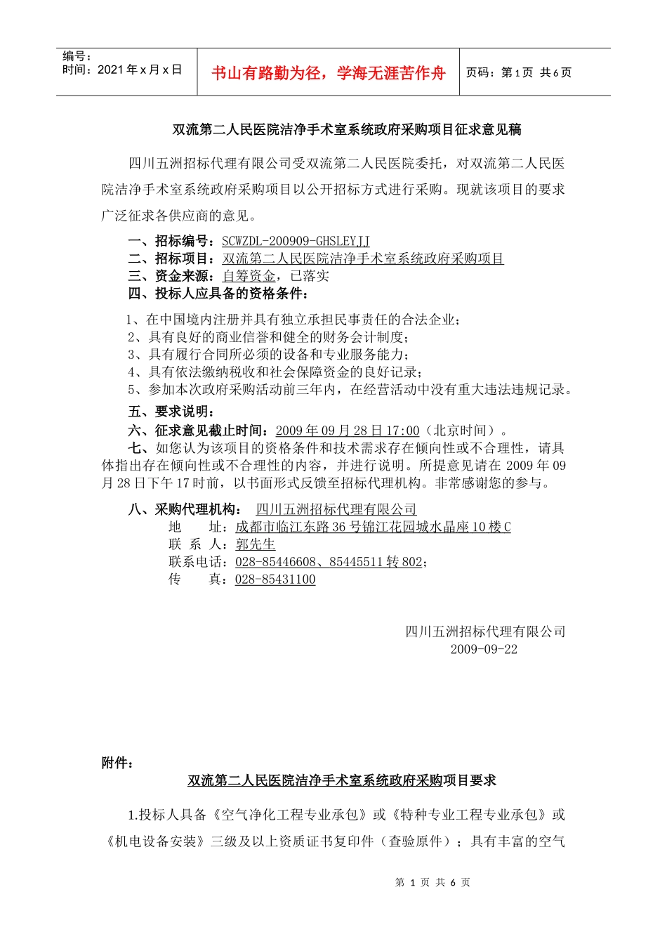 双流第二人民医院洁净手术室系统政府采购项目征求意见稿_第1页