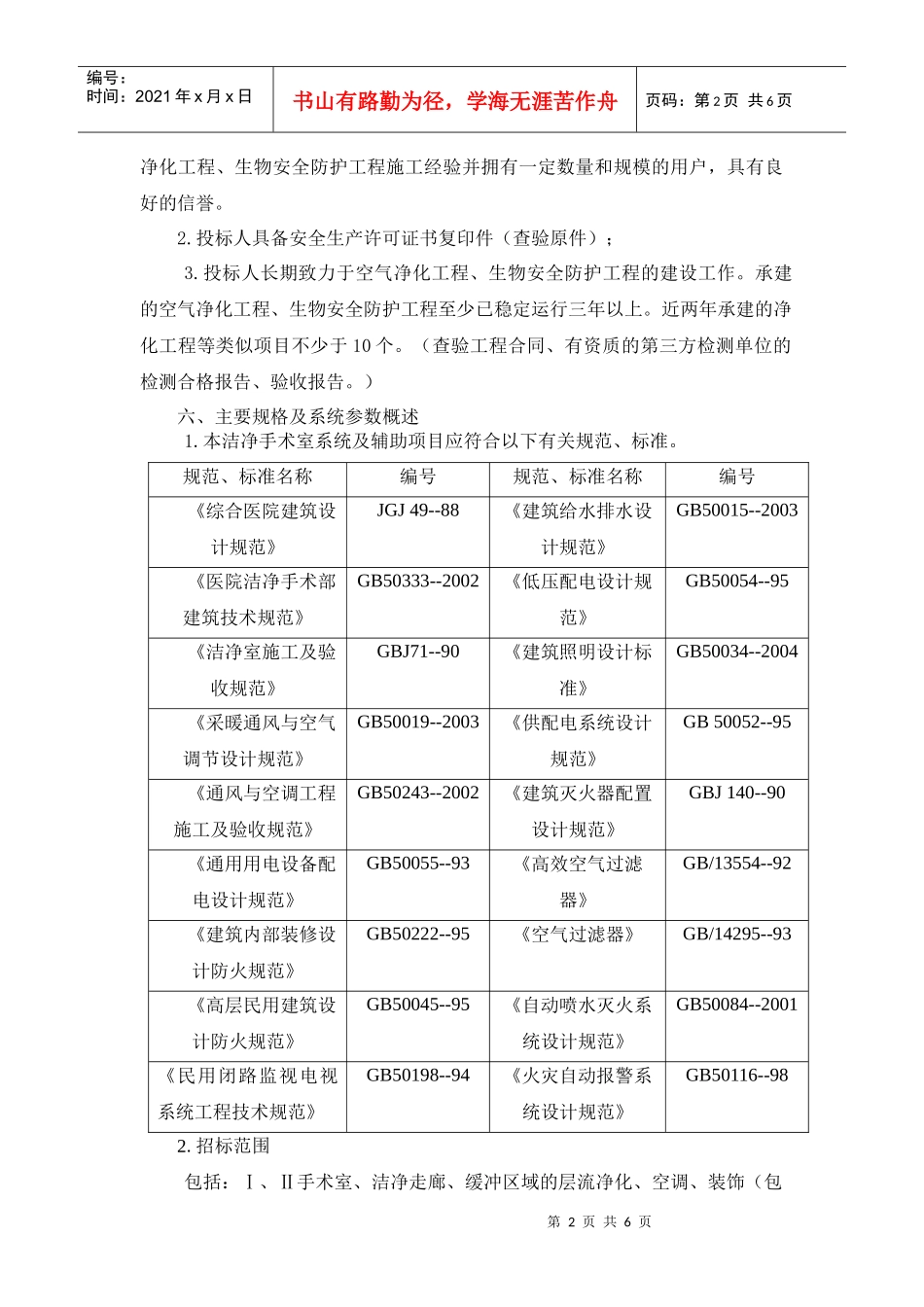 双流第二人民医院洁净手术室系统政府采购项目征求意见稿_第2页