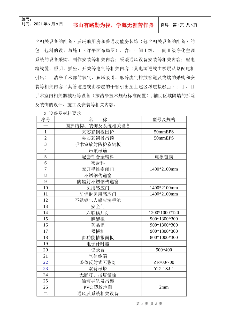 双流第二人民医院洁净手术室系统政府采购项目征求意见稿_第3页