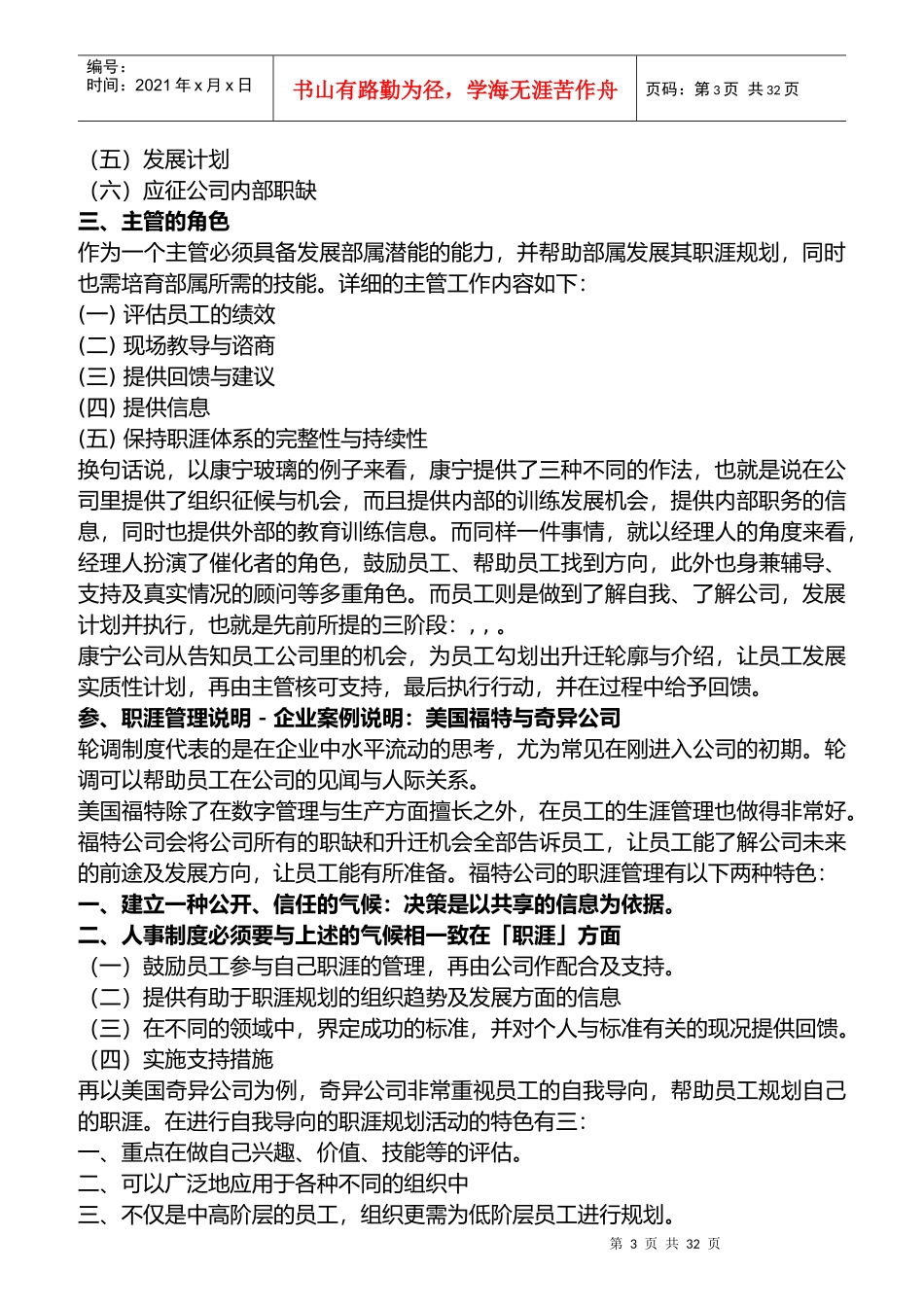台湾企业员工职涯发展案例分享集_第3页