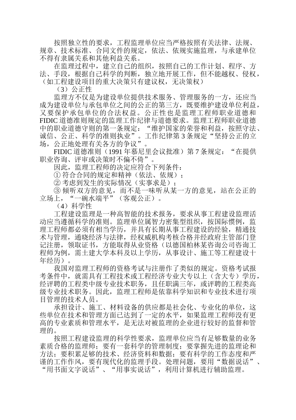 建设工程监理规范(4)(18页)_第3页