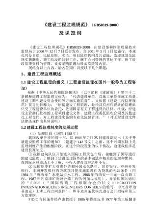 建设工程监理规范(4)(18页)