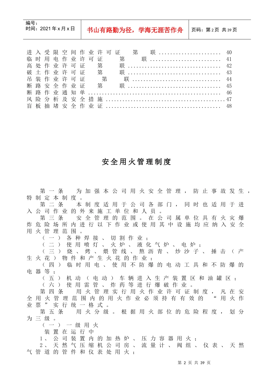 危险性作业安全管理制度汇编_第2页