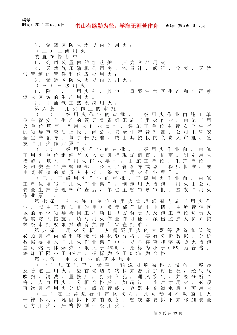 危险性作业安全管理制度汇编_第3页