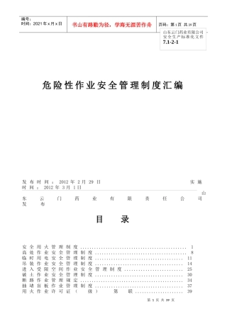 危险性作业安全管理制度汇编