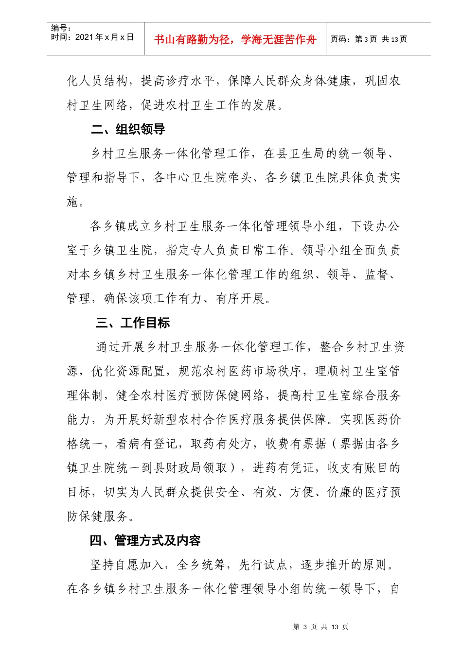 南江县乡村卫生服务一体化管理制度_第3页