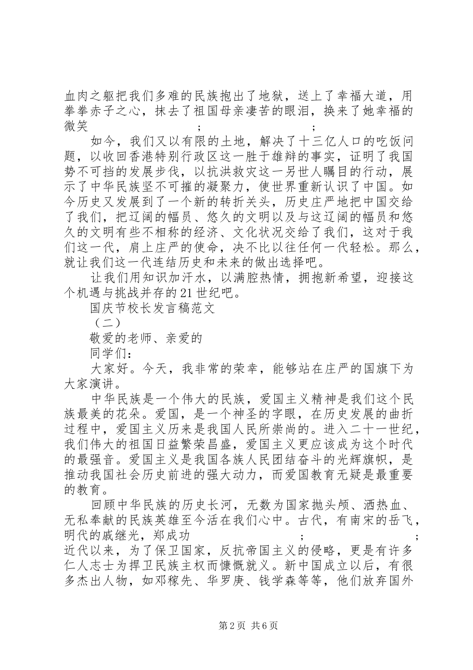 国庆节校长发言范文20XX年_第2页