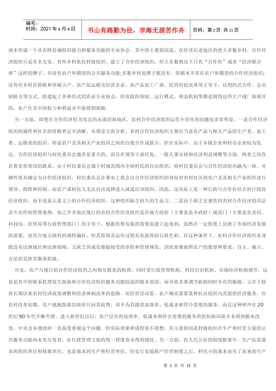 合作经济组织_第2页