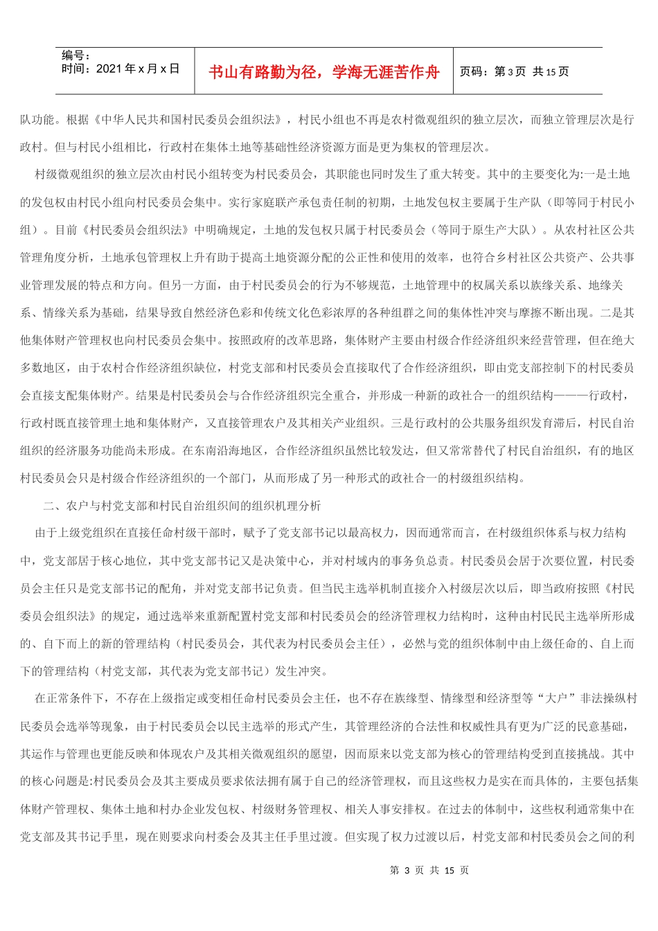 合作经济组织_第3页