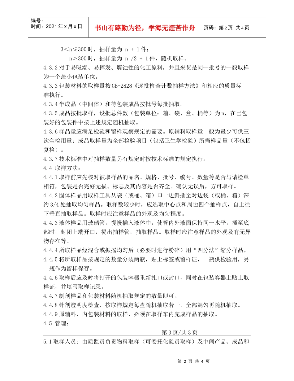 取样管理制度_第2页