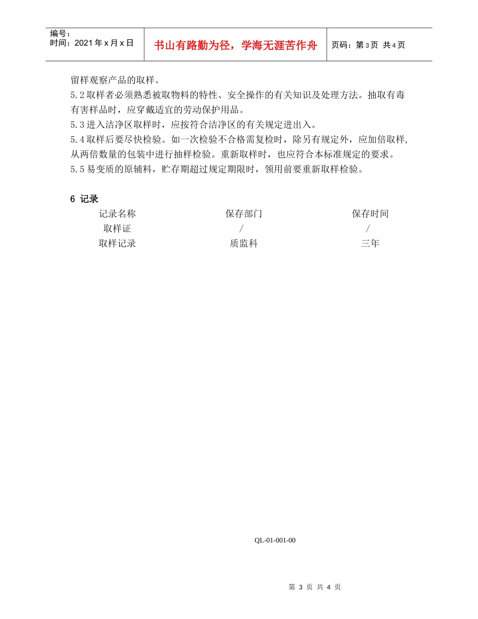 取样管理制度_第3页