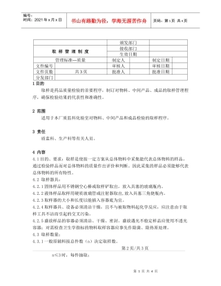 取样管理制度