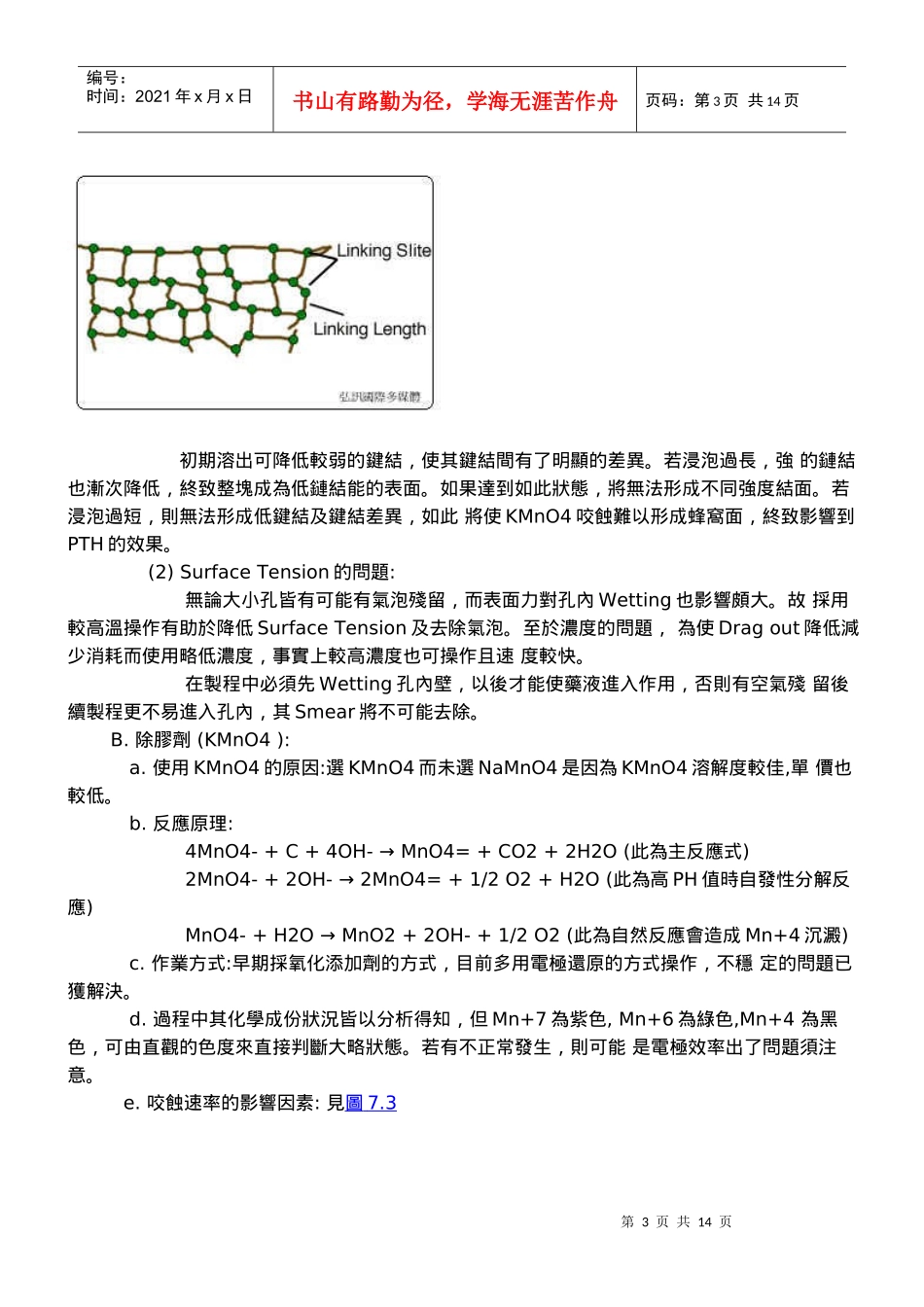 双面板镀通孔知识_第3页