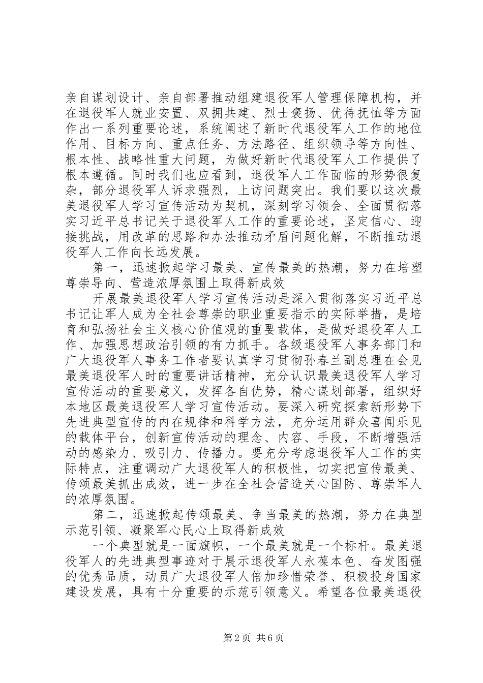 退役军人事迹思想宣传发言_第2页