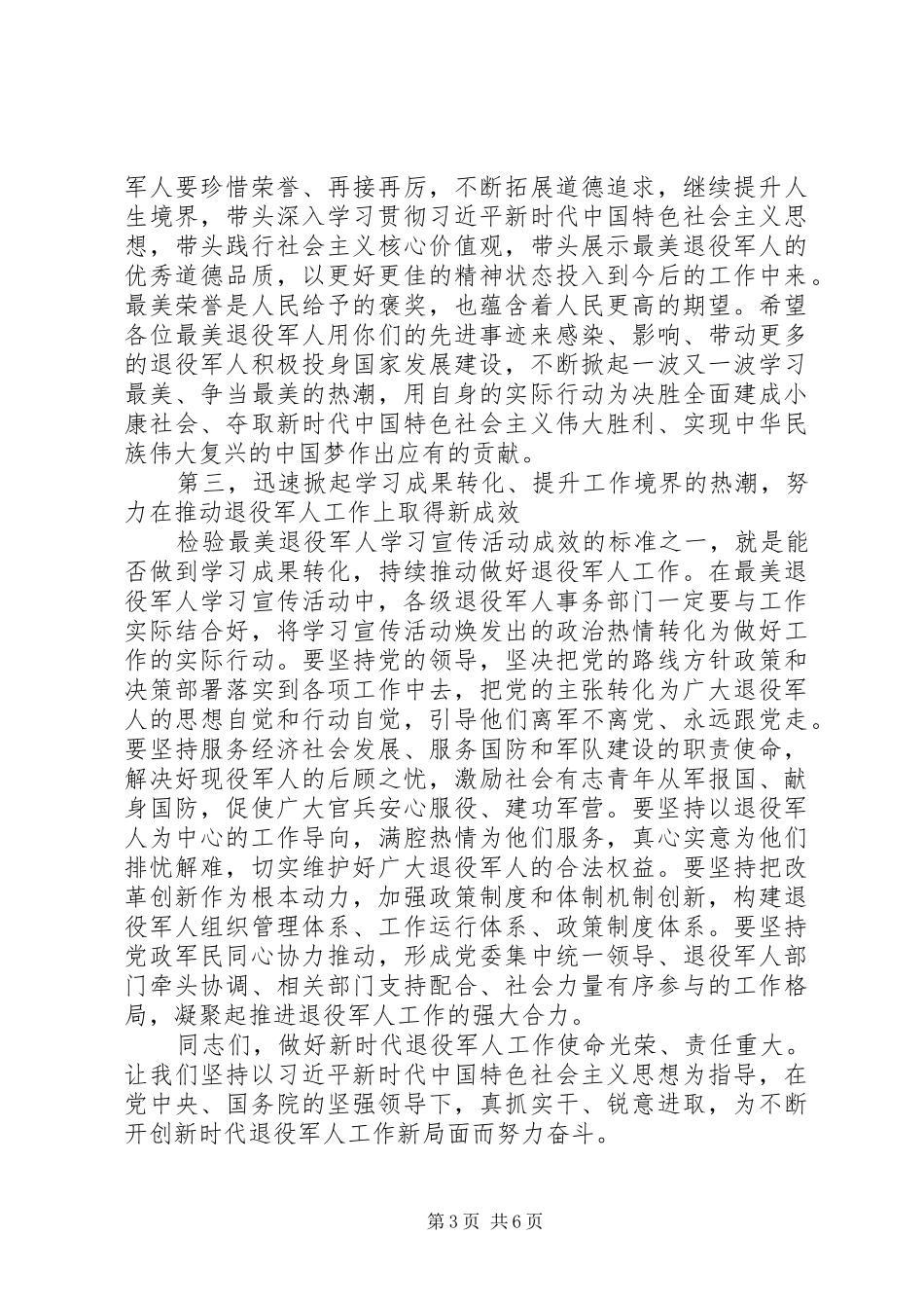 退役军人事迹思想宣传发言_第3页