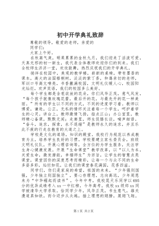 初中开学典礼演讲致辞_1