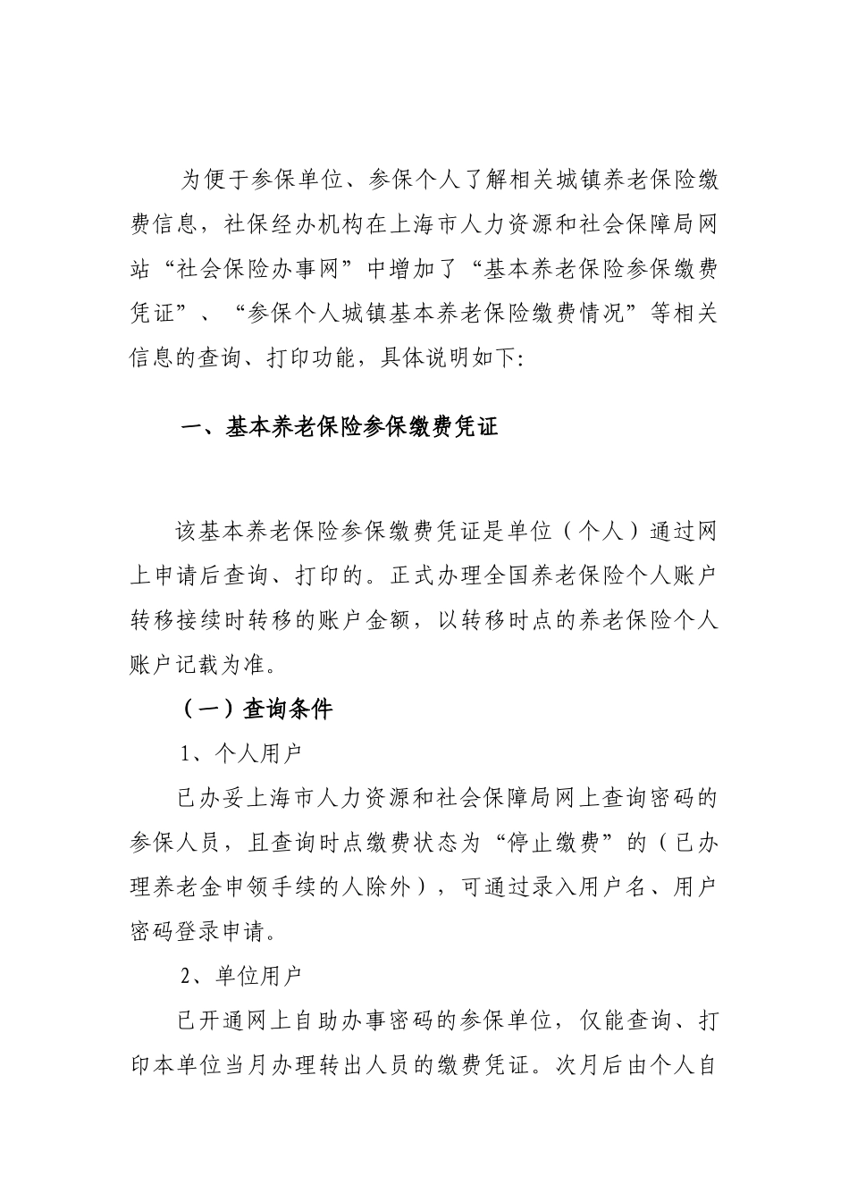 城镇养老保险网上自助查询、打印和企业一般人员养老待_第2页