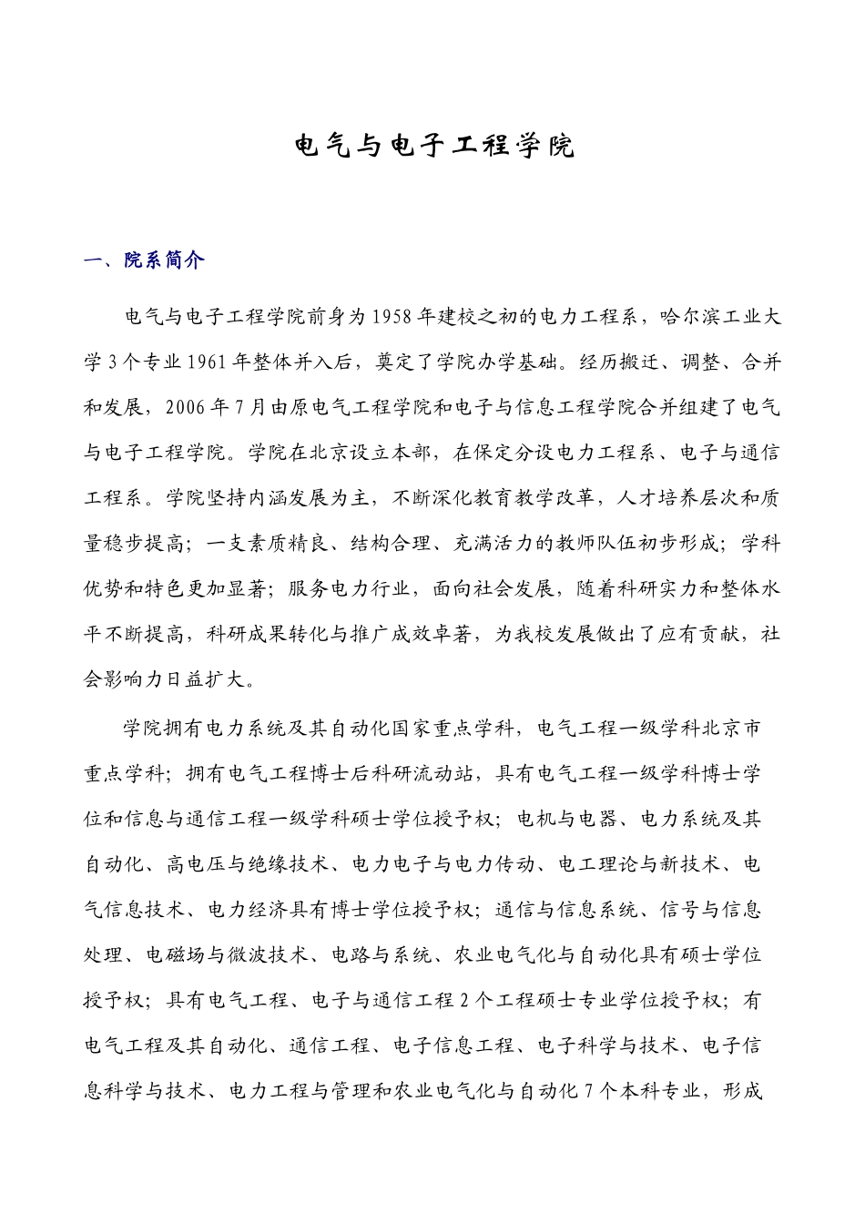 华电电气学院_第1页
