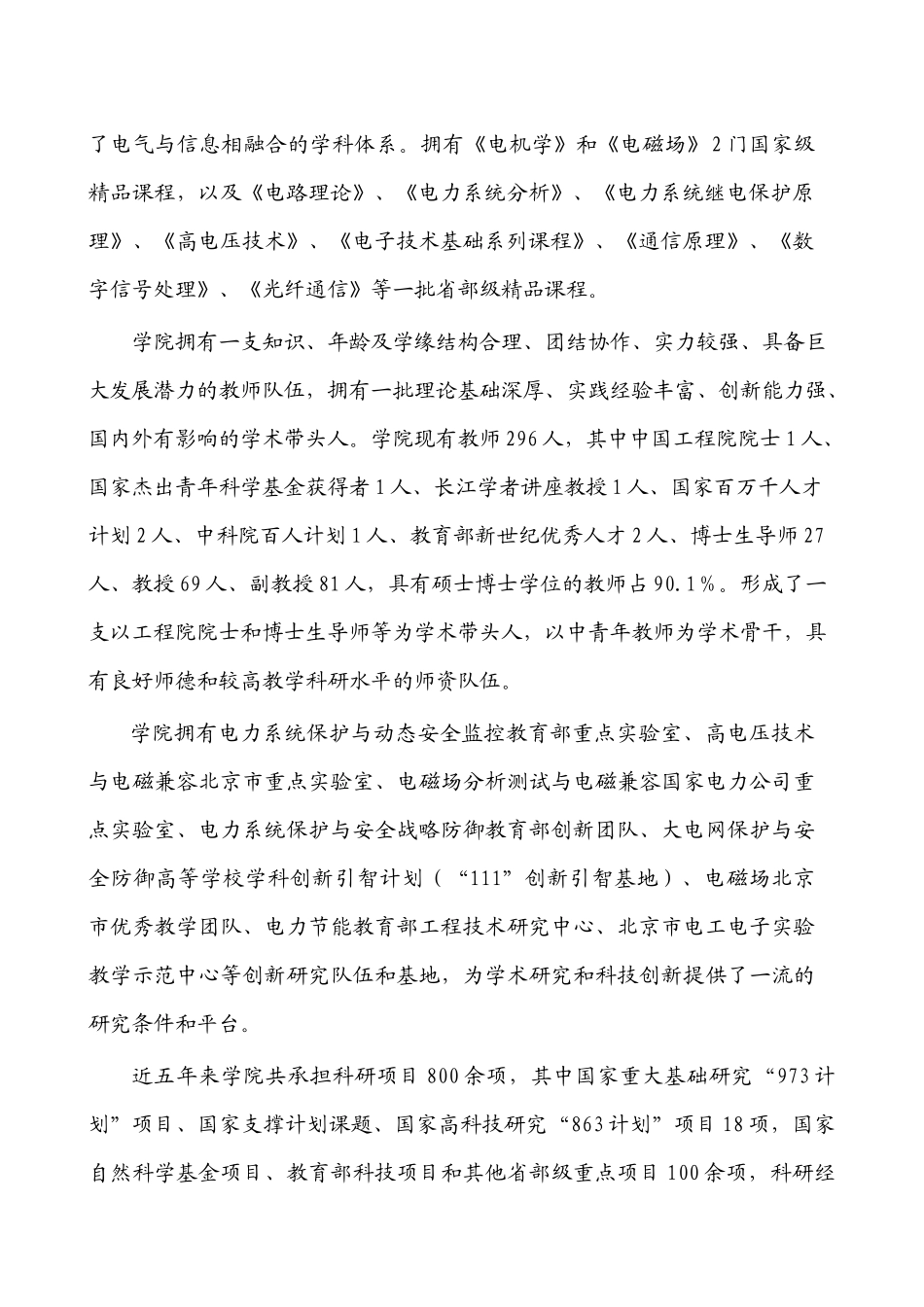 华电电气学院_第2页
