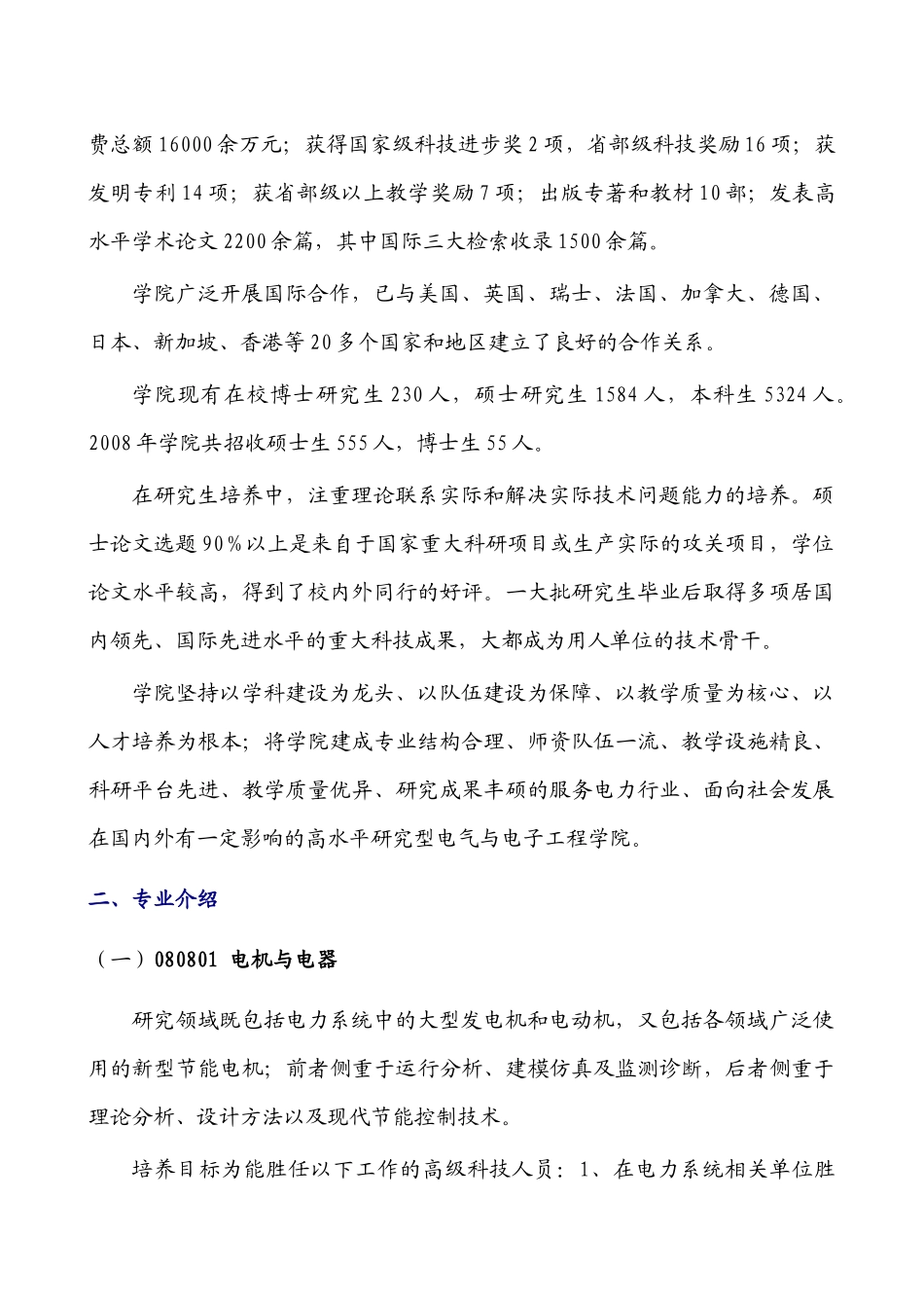 华电电气学院_第3页