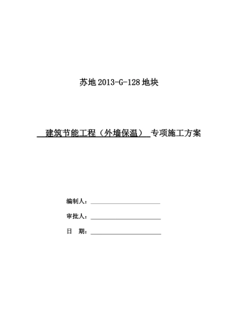 岩棉带施工方案(32页)