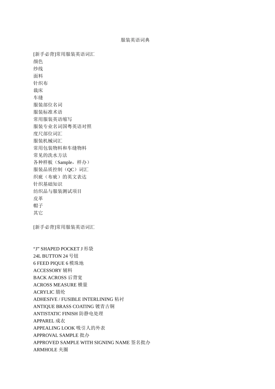 常用服装英语词汇( 136页)_第1页