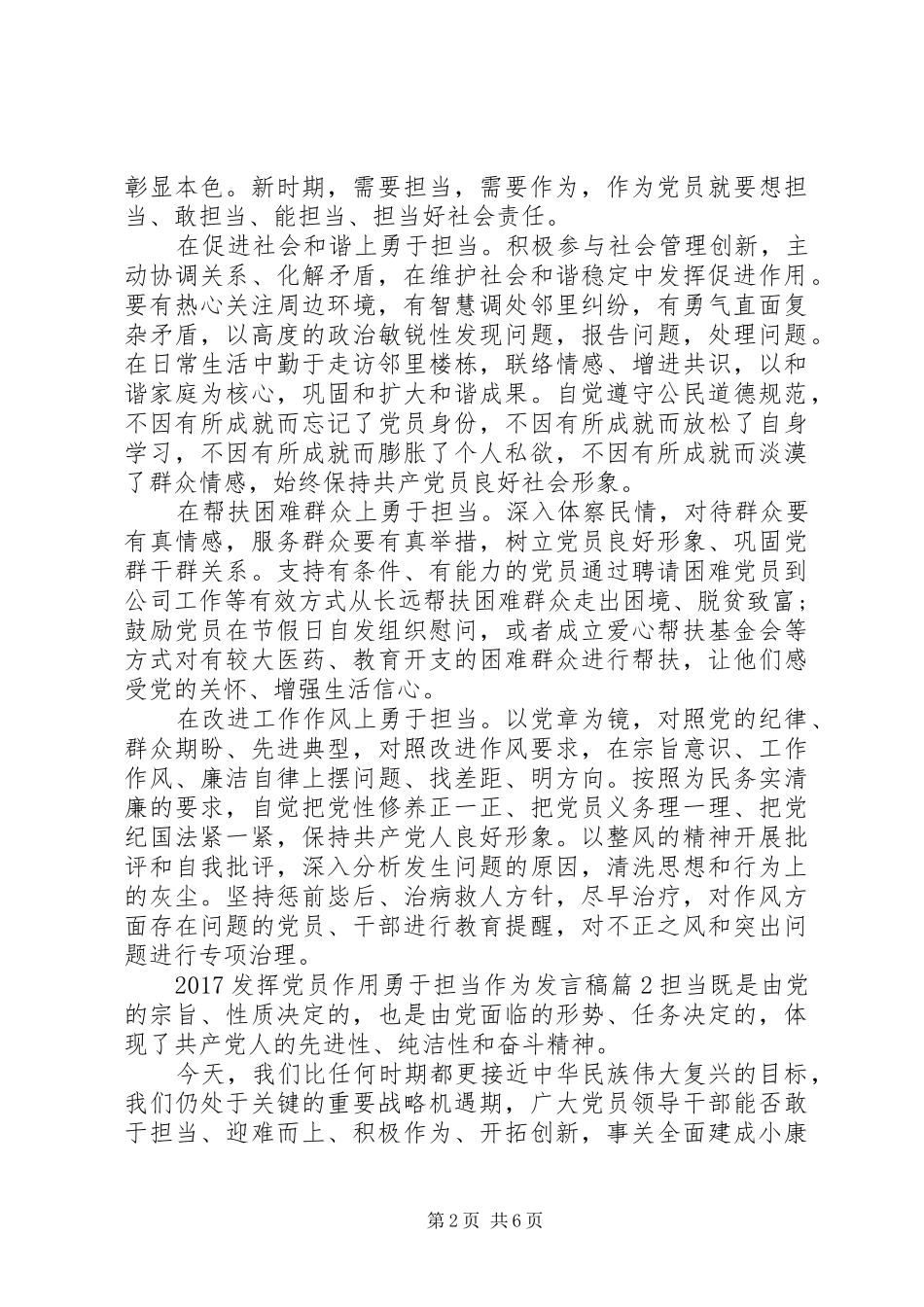 20XX年发挥党员作用勇于担当作为发言_第2页