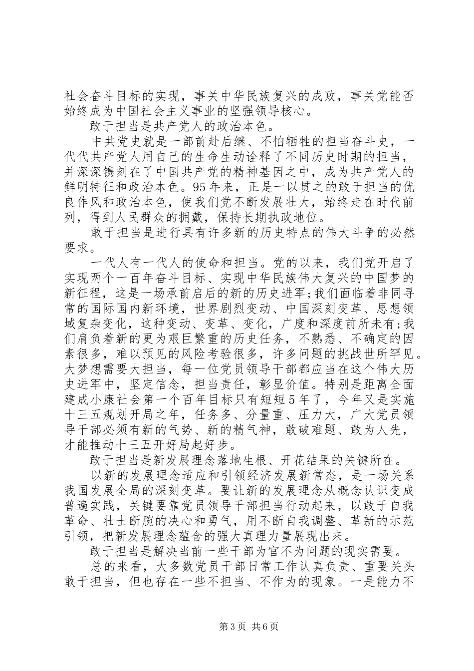 20XX年发挥党员作用勇于担当作为发言_第3页