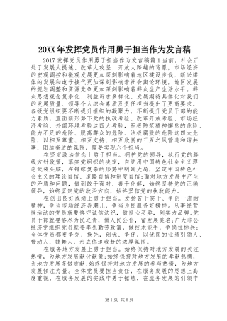 20XX年发挥党员作用勇于担当作为发言