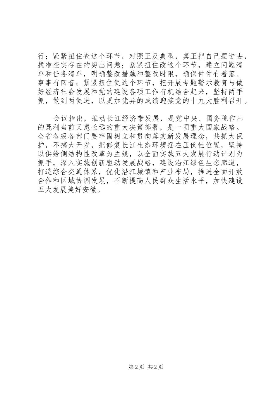 “讲政治重规矩作表率”警示教育心得体会+发言_第2页