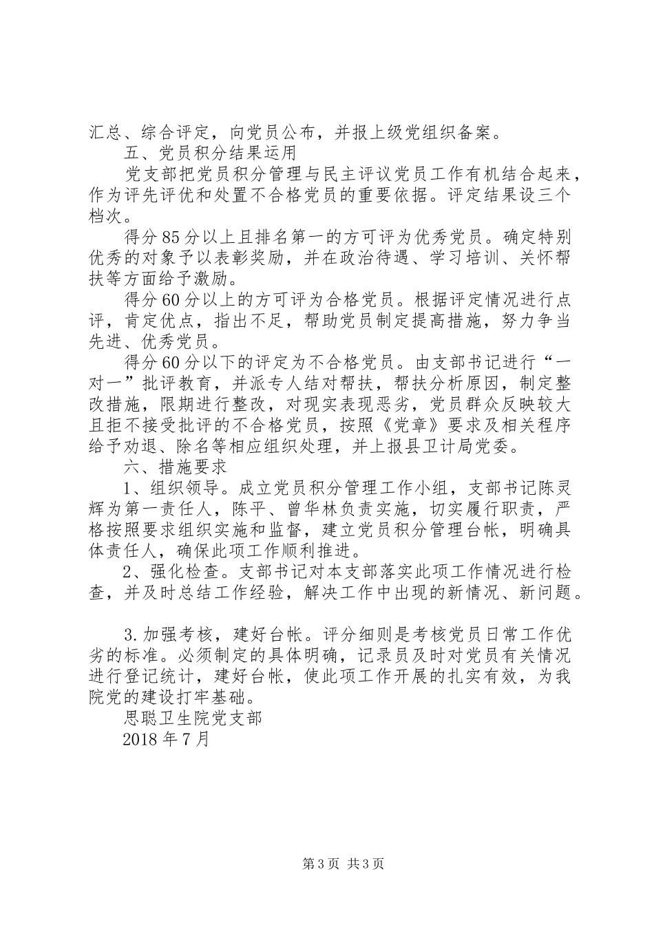 党员积分制管理发言稿范文_第3页