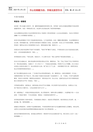 叶茂中谈策划
