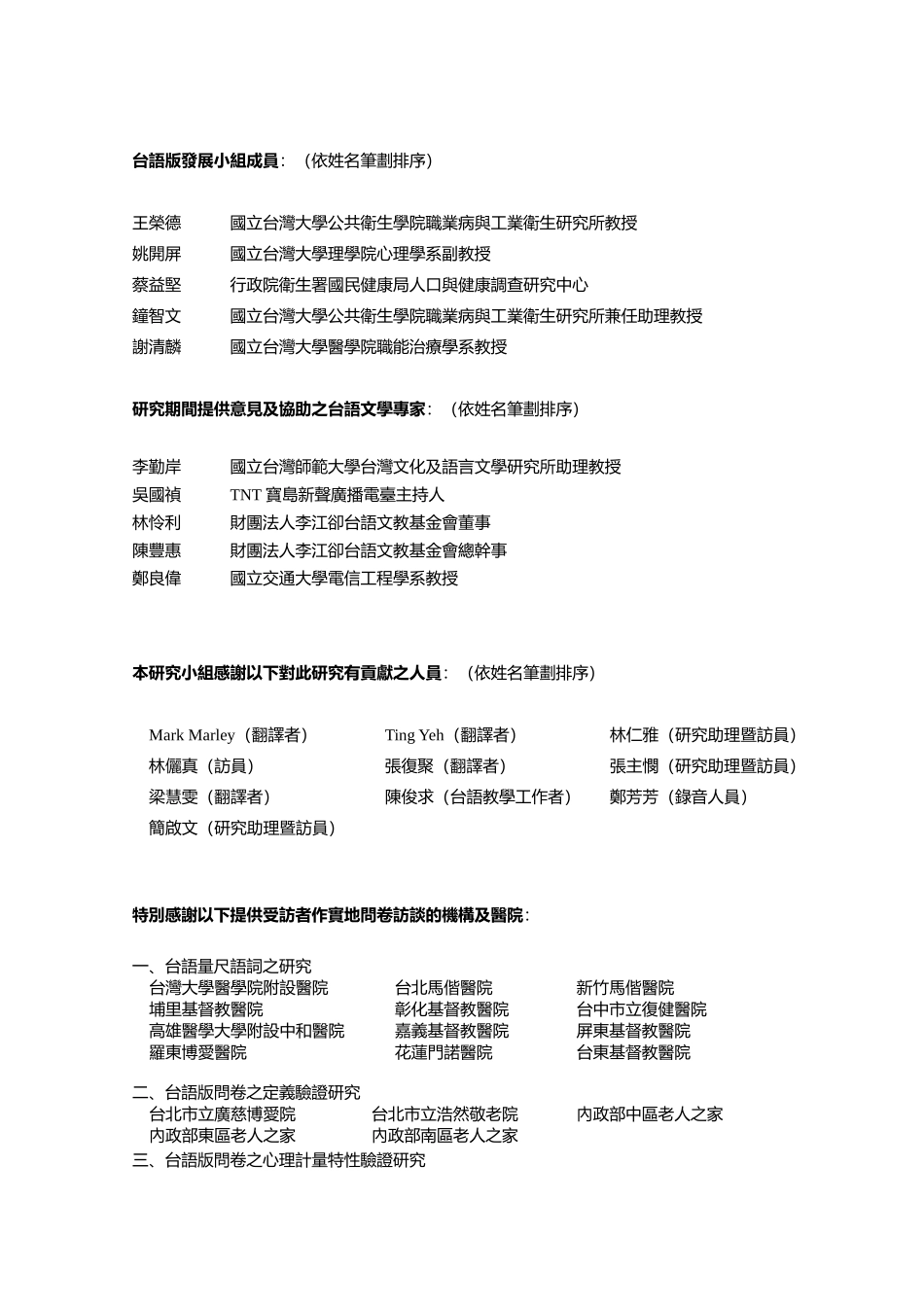 台语简明版世界卫生组织生活品质问卷之发展暨施测手册_第2页