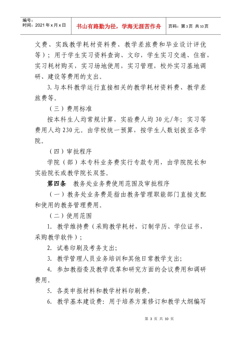 南京邮电大学本科教学经费使用管理办法(试行)_第3页