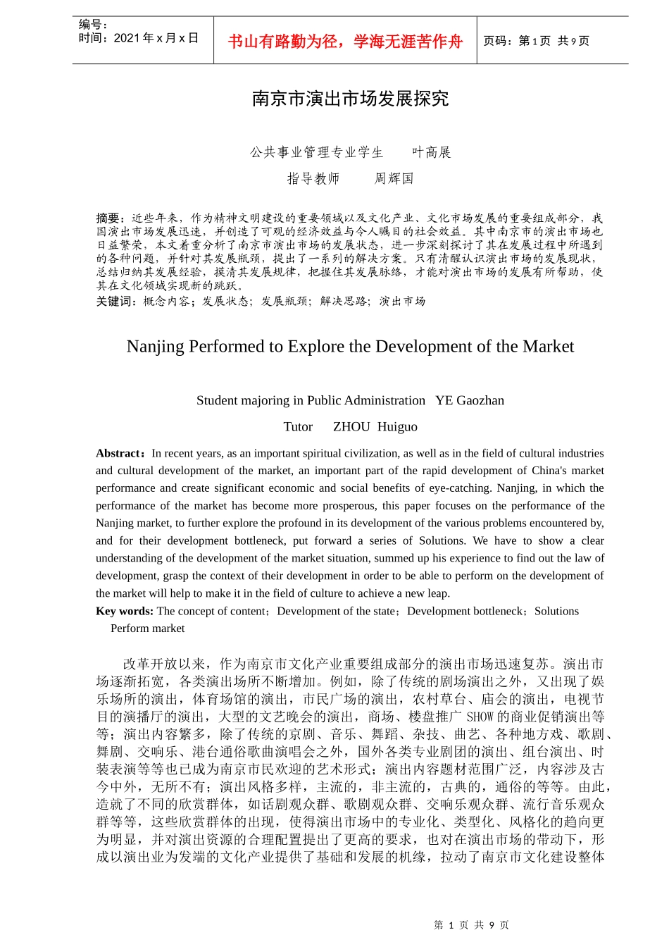 南京市演出市场发展探究_第3页