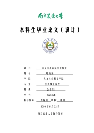 南京市演出市场发展探究