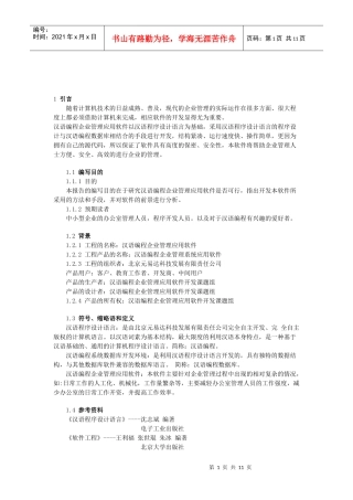 可行性研究报告例子