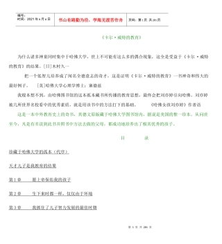 卡尔8226;威特的教育知识