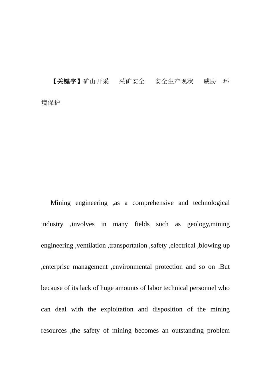 对金属矿山常见安全及环境保护的认识_第3页